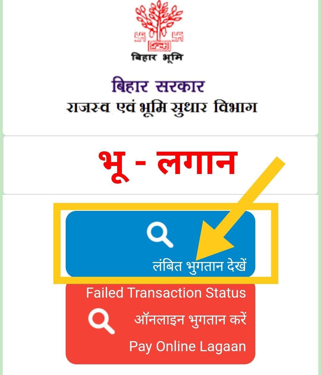 लंबित भुगतान