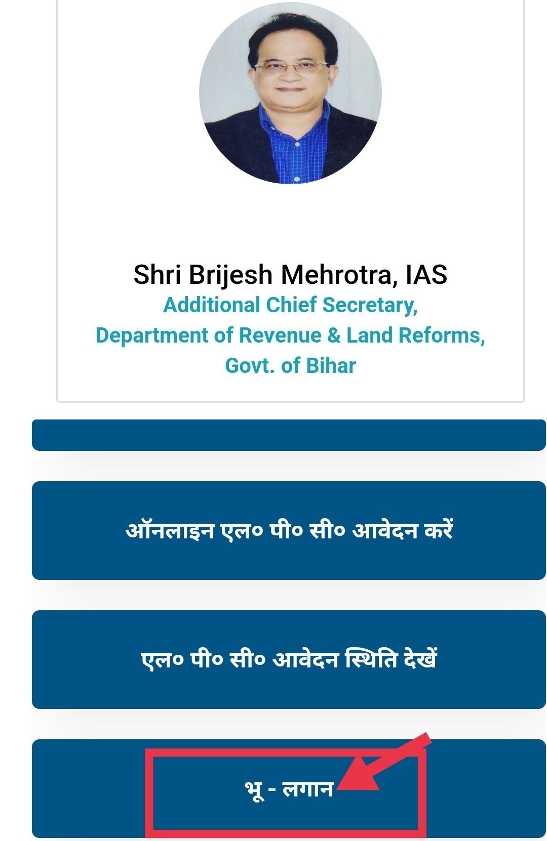 भू-लगान