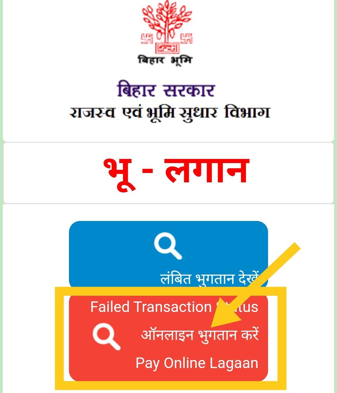 ऑनलाइन भुगतान करें